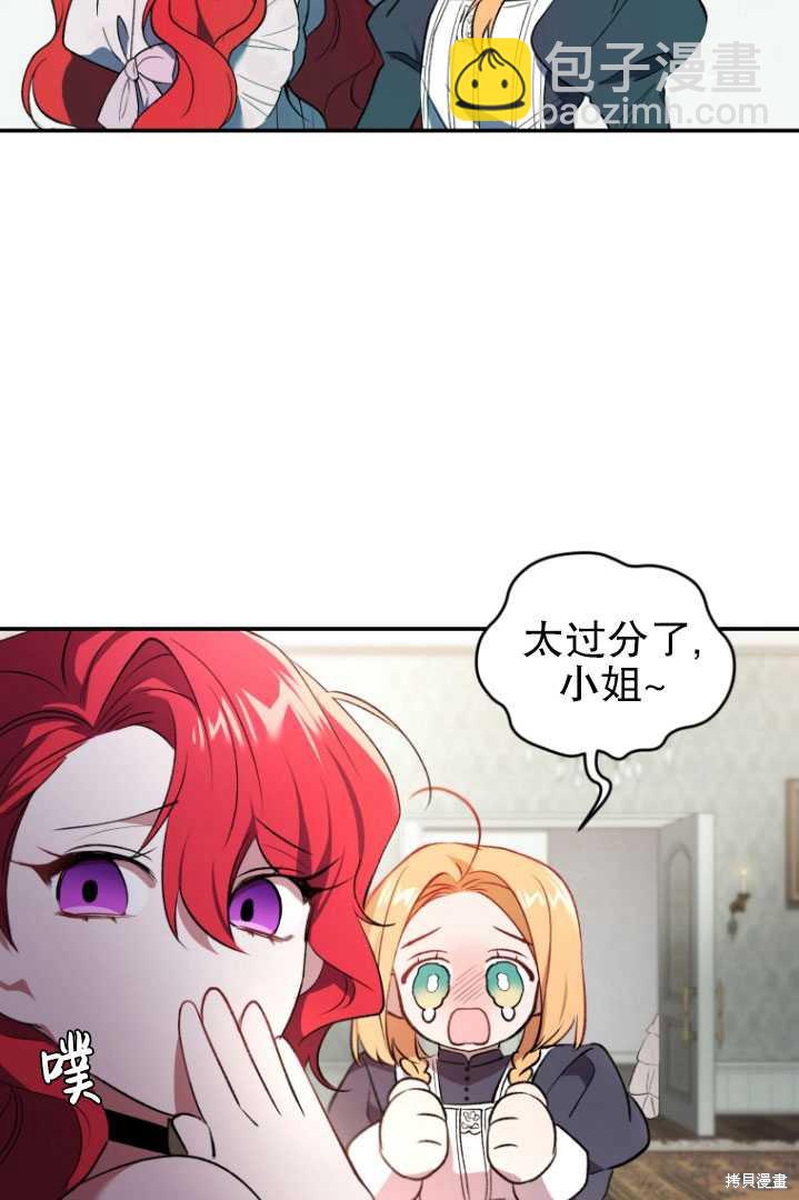 🍲重生小姐 第25话 第35页