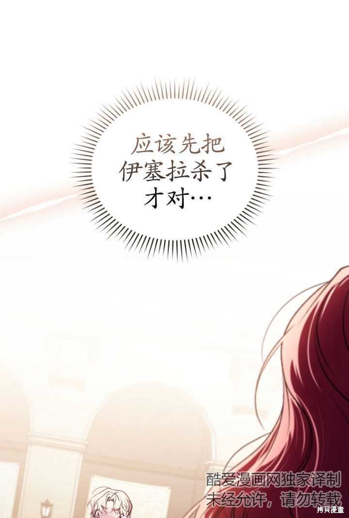 🍲重生小姐 第27话 第12页