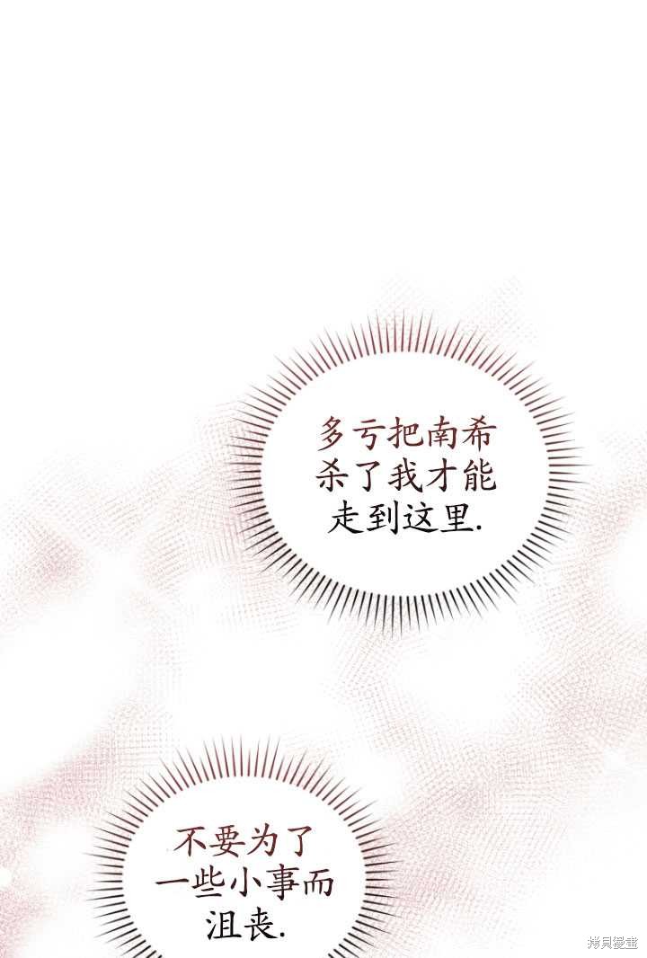 🍲重生小姐 第27话 第15页