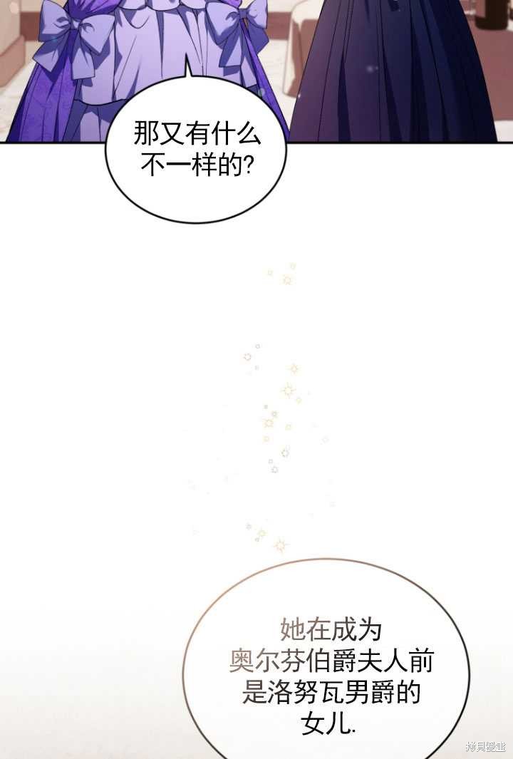🍲重生小姐 第27话 第19页
