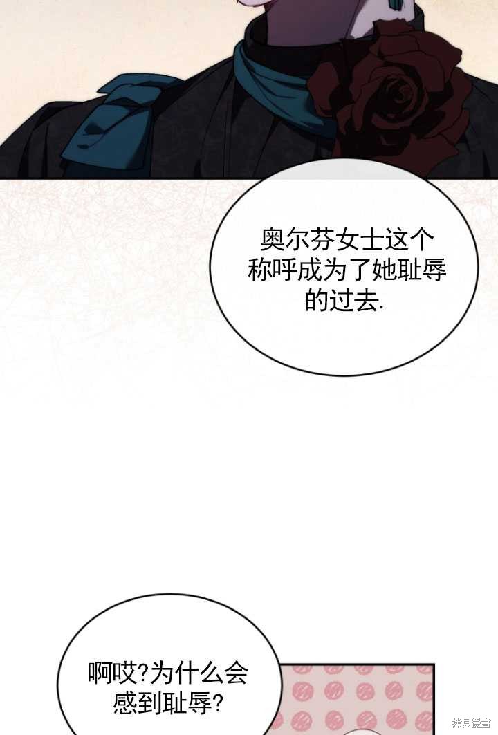 🍲重生小姐 第27话 第22页