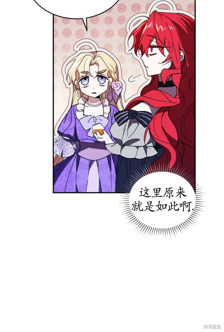 🍲重生小姐 第27话 第23页