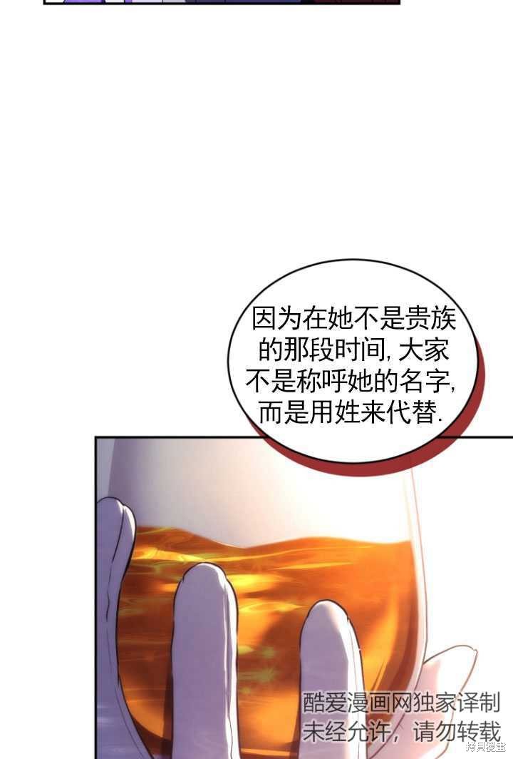 🍲重生小姐 第27话 第25页