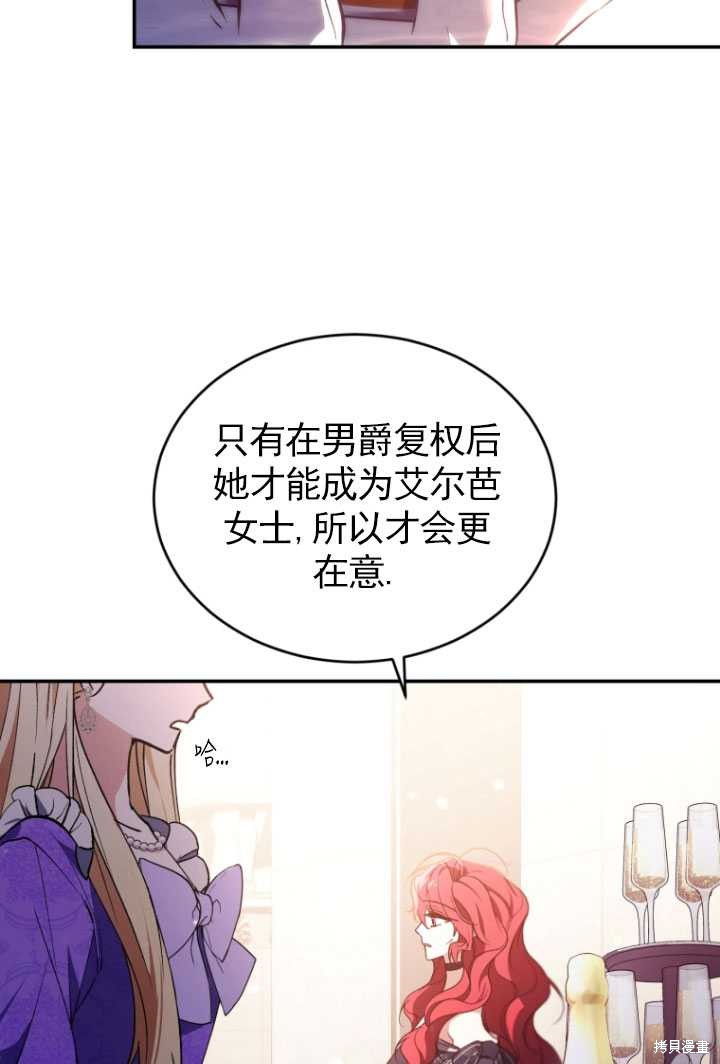 🍲重生小姐 第27话 第26页