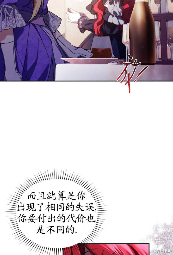 🍲重生小姐 第27话 第27页
