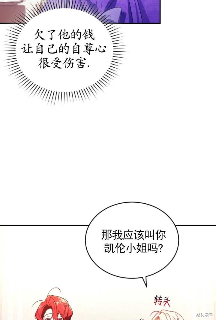 🍲重生小姐 第27话 第30页