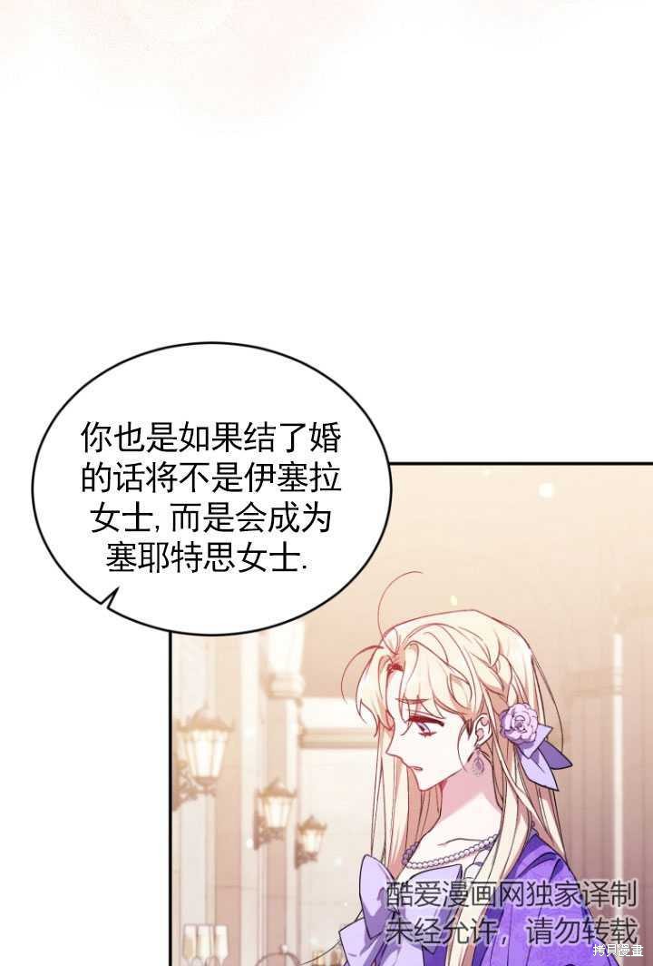 🍲重生小姐 第27话 第33页