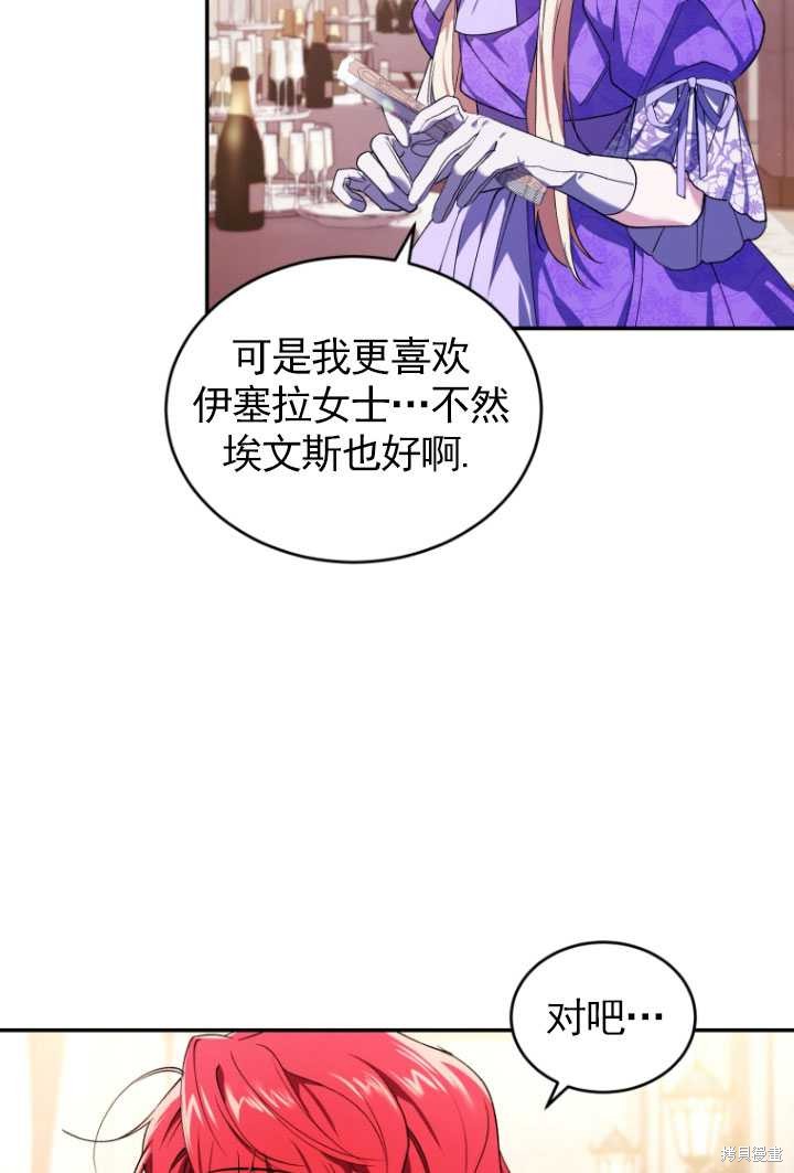 🍲重生小姐 第27话 第34页