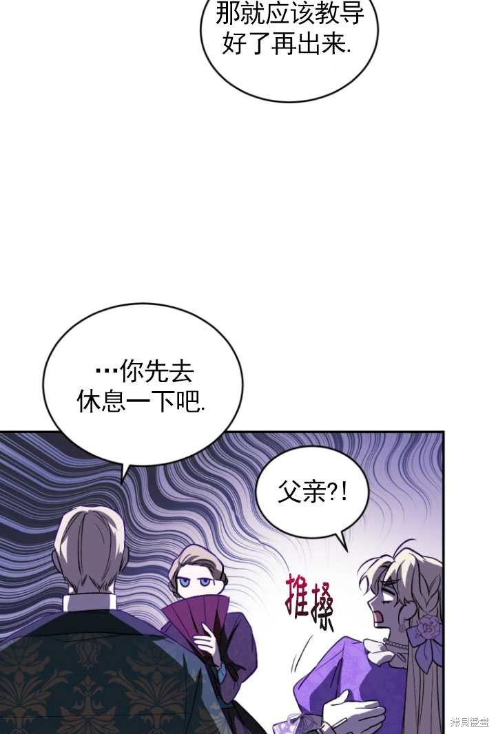 🍲重生小姐 第27话 第6页
