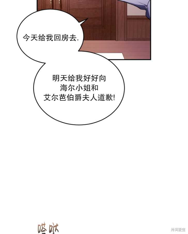 🍲重生小姐 第29话 第32页