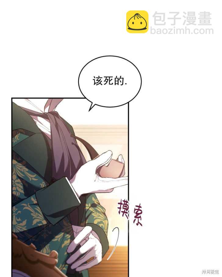 🍲重生小姐 第29话 第37页
