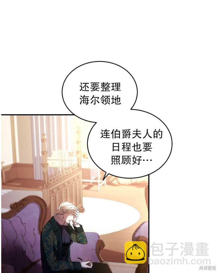 🍲重生小姐 第29话 第45页