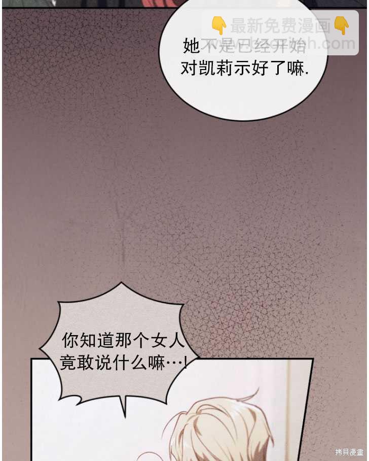 🍲重生小姐 第29话 第49页