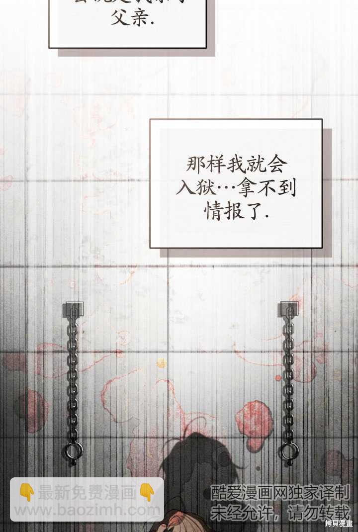 🍲重生小姐 第31话 第17页