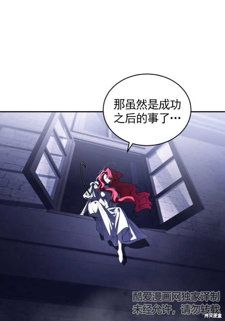 🍲重生小姐 第31话 第21页