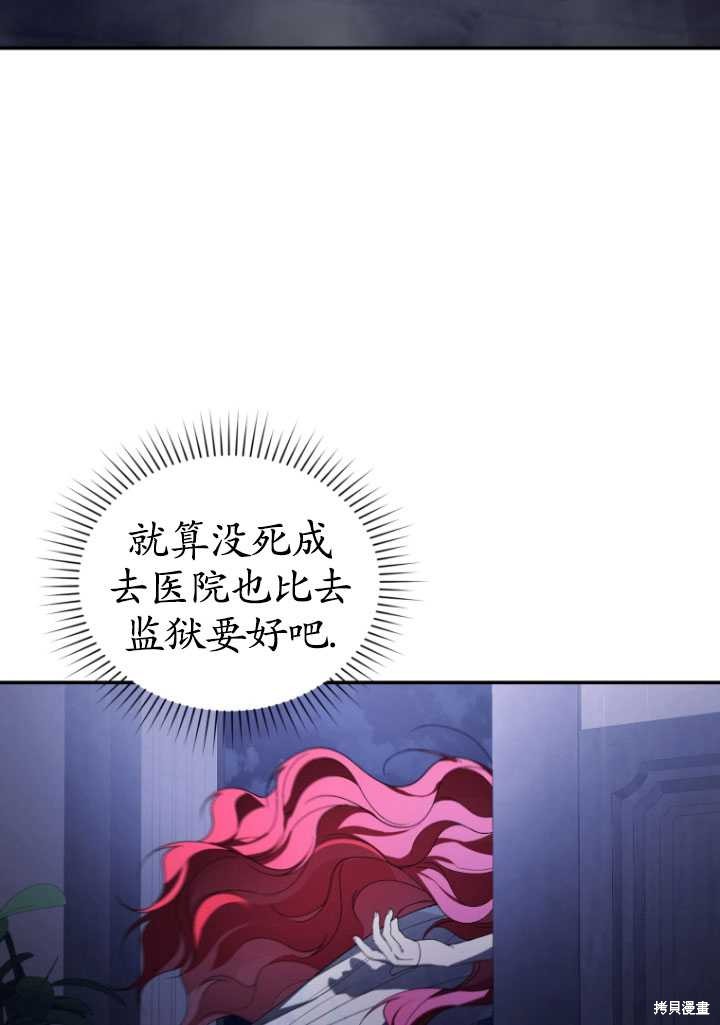 🍲重生小姐 第31话 第22页