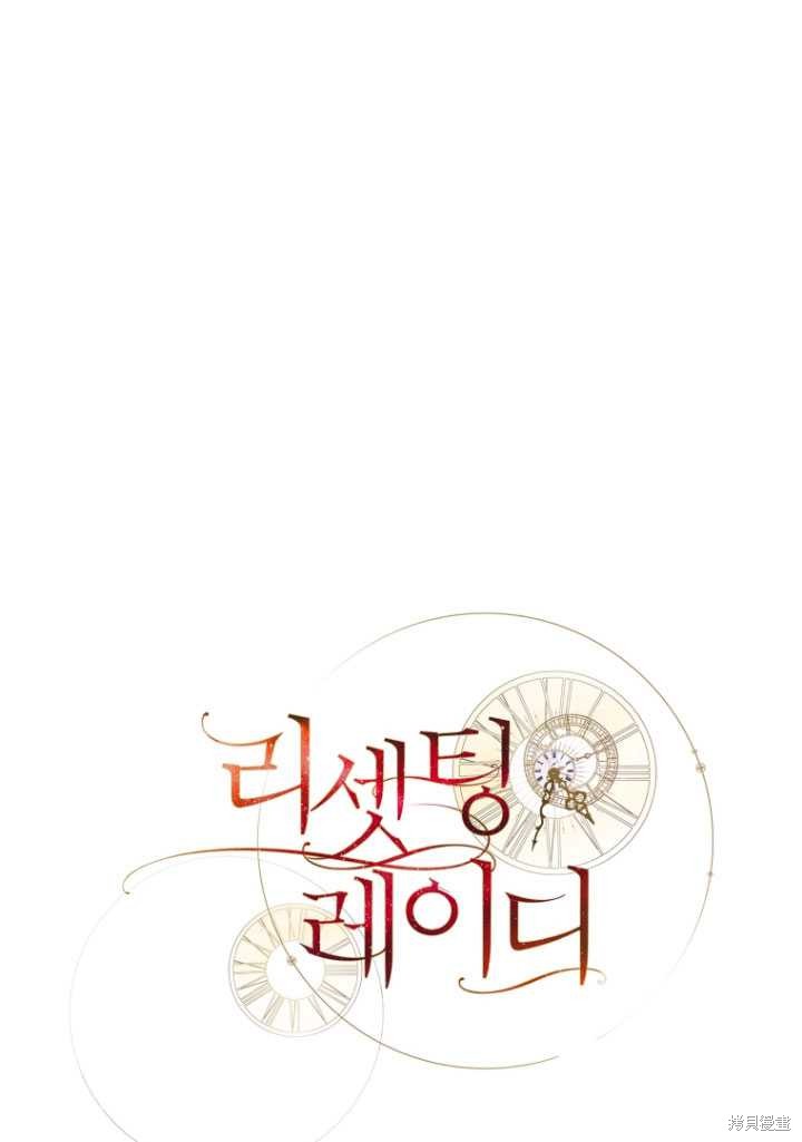 🍲重生小姐 第31话 第27页
