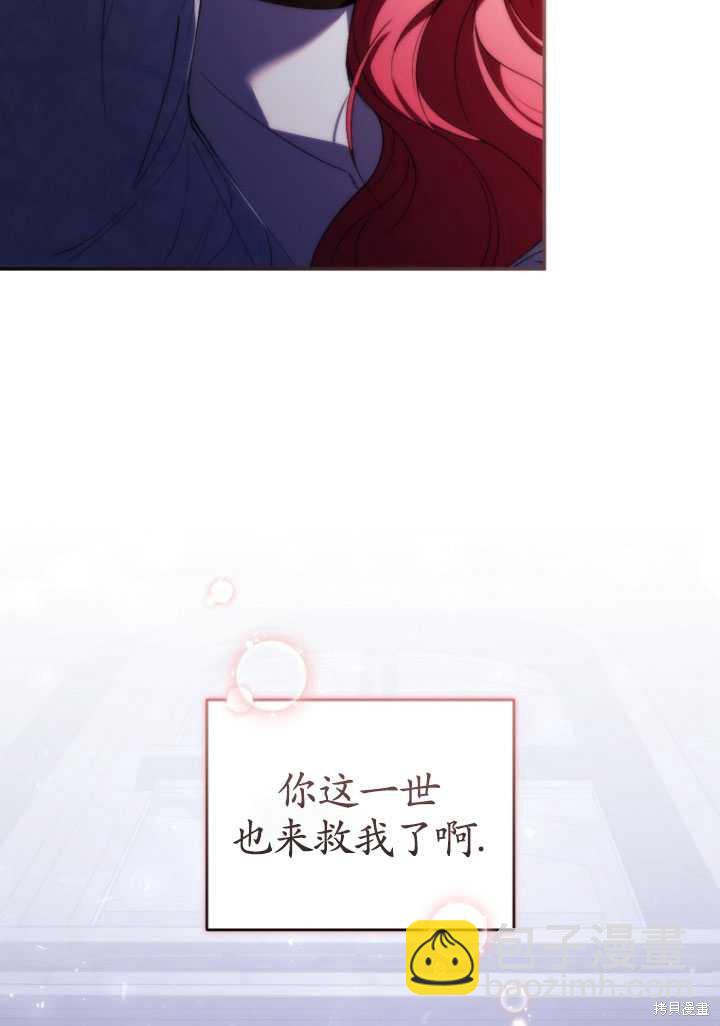 🍲重生小姐 第31话 第30页