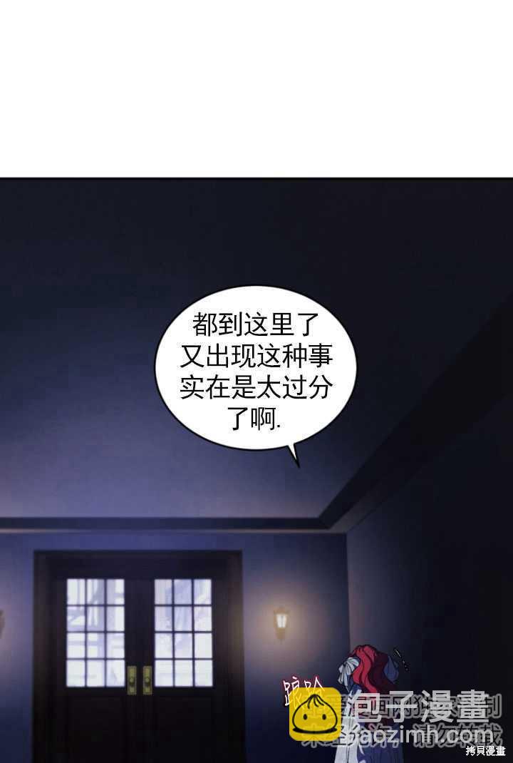 🍲重生小姐 第31话 第4页