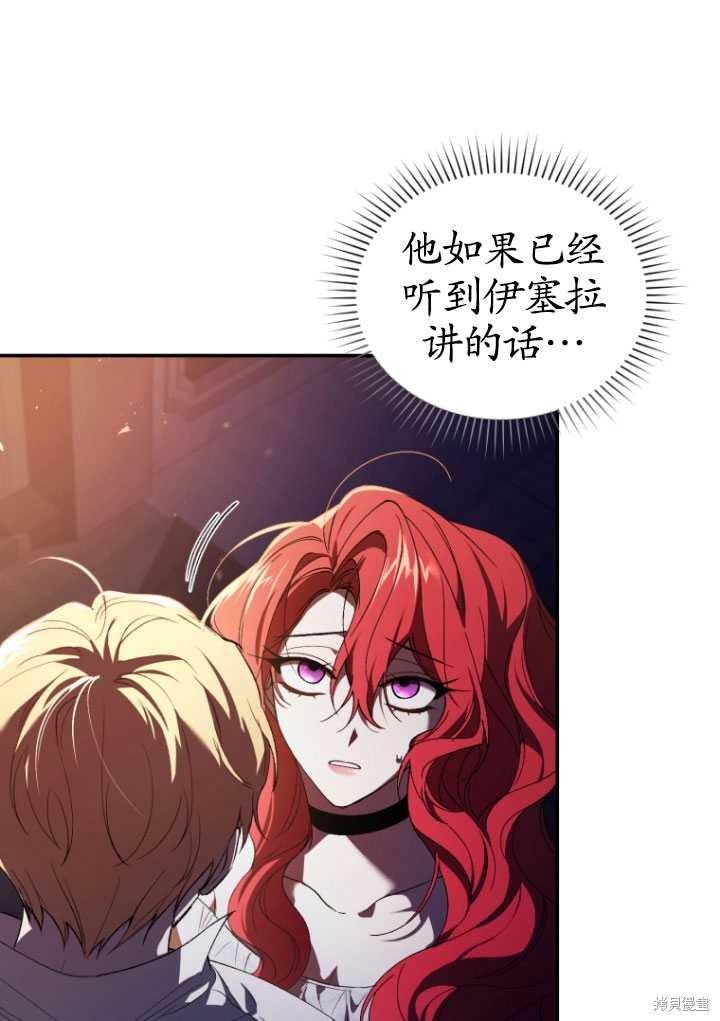 🍲重生小姐 第31话 第41页