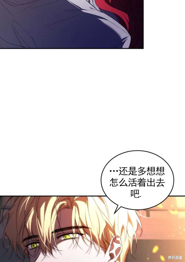 🍲重生小姐 第31话 第42页