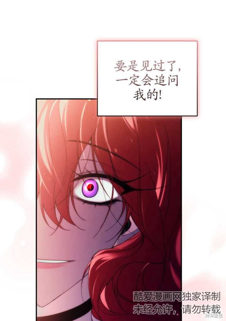 🍲重生小姐 第31话 第45页