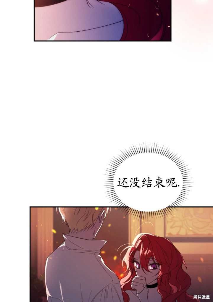 🍲重生小姐 第31话 第46页