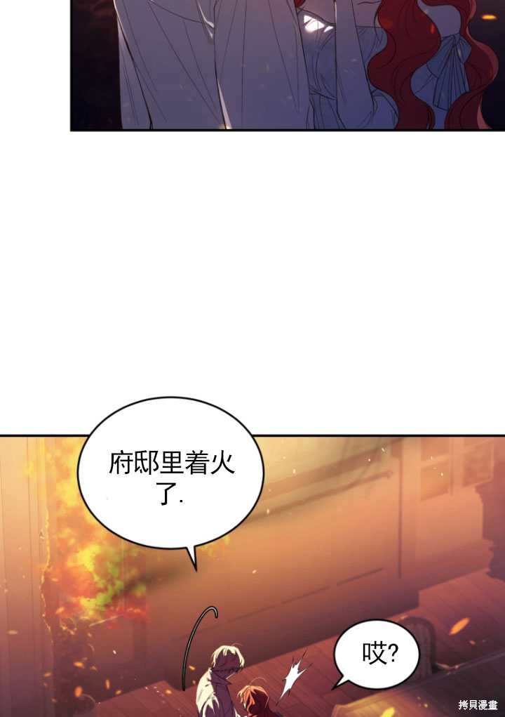 🍲重生小姐 第31话 第47页