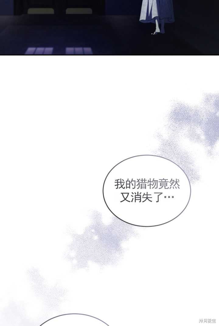 🍲重生小姐 第31话 第5页