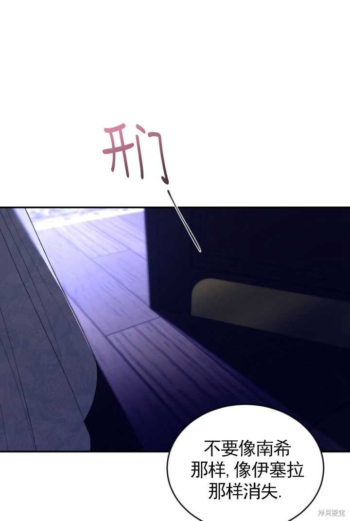 🍲重生小姐 第31话 第7页