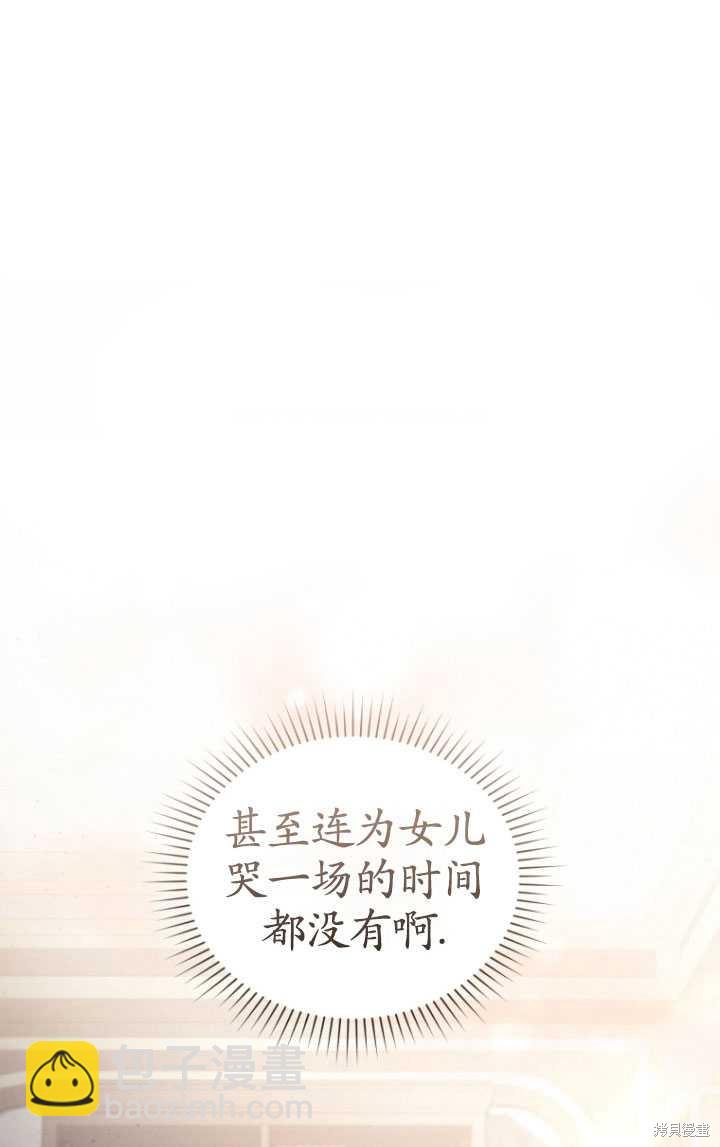 🍲重生小姐 第33话 第10页