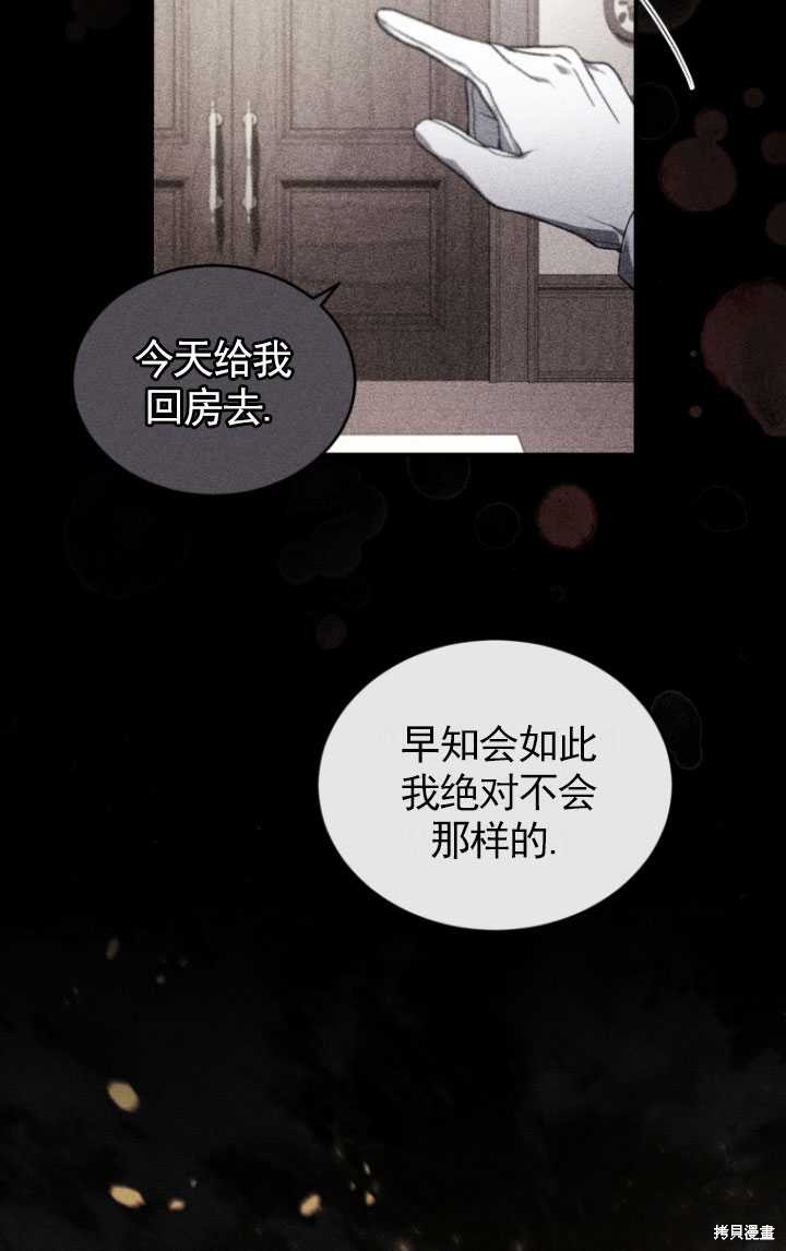🍲重生小姐 第33话 第16页