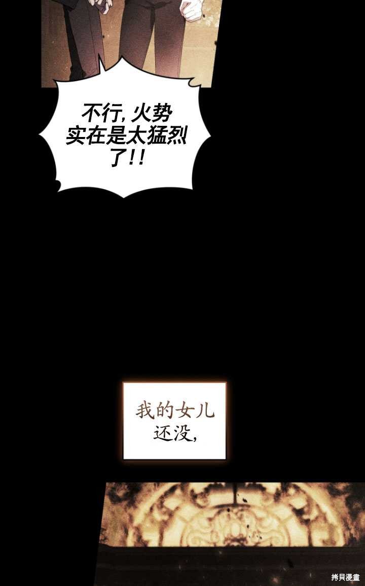 🍲重生小姐 第33话 第24页
