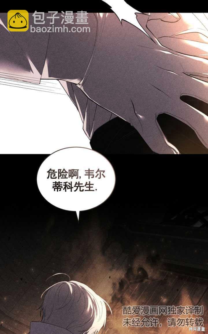🍲重生小姐 第33话 第27页