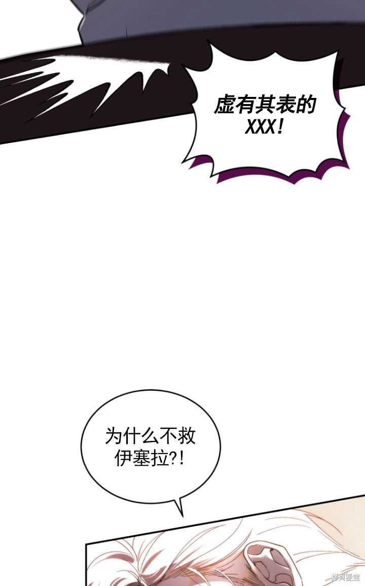 🍲重生小姐 第33话 第39页