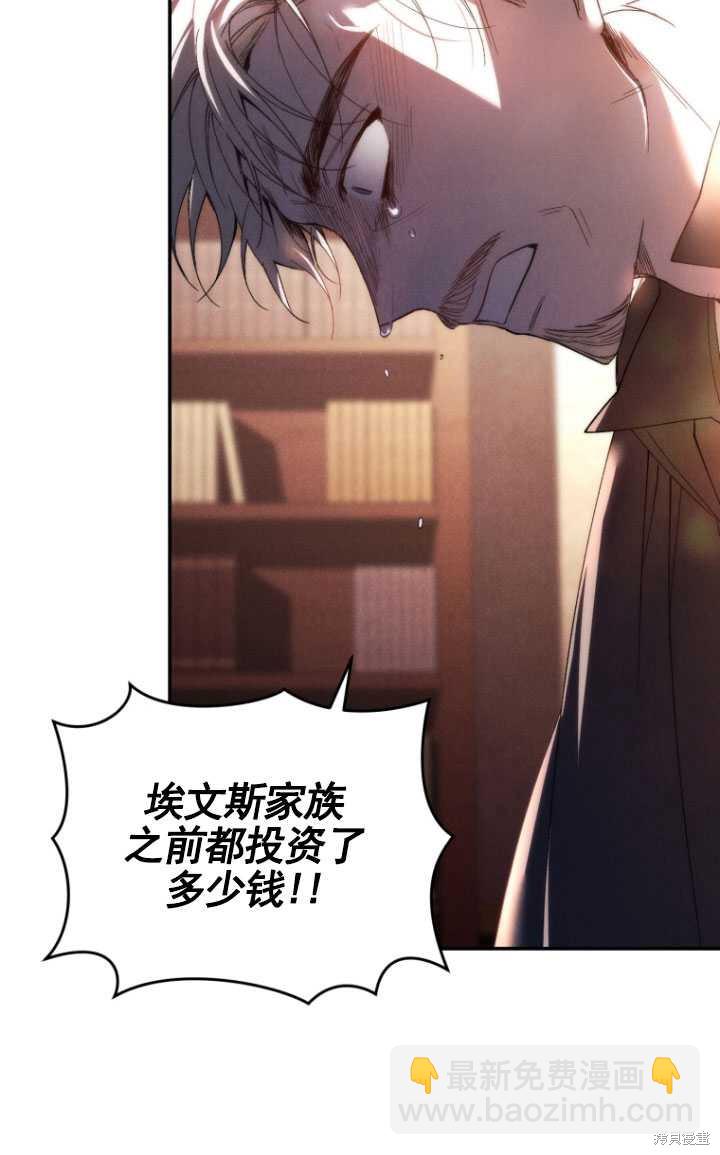 🍲重生小姐 第33话 第40页