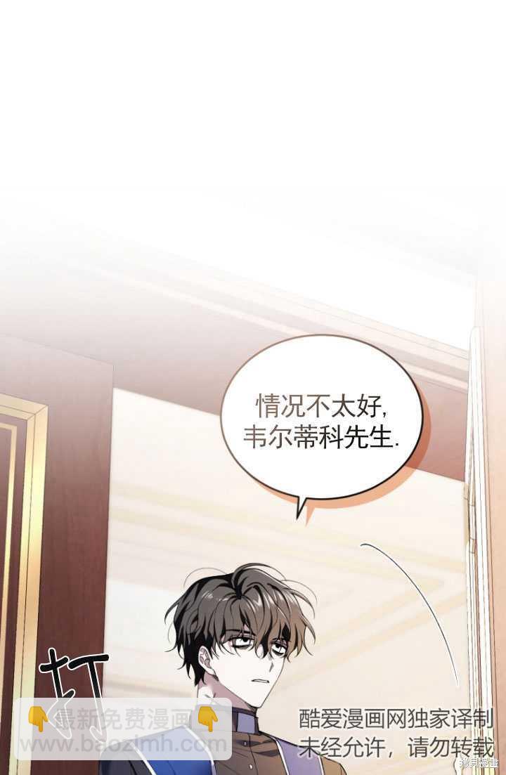 🍲重生小姐 第33话 第43页