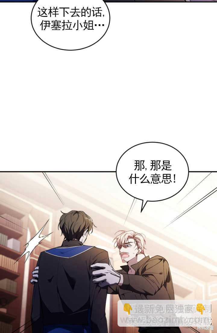 🍲重生小姐 第33话 第46页