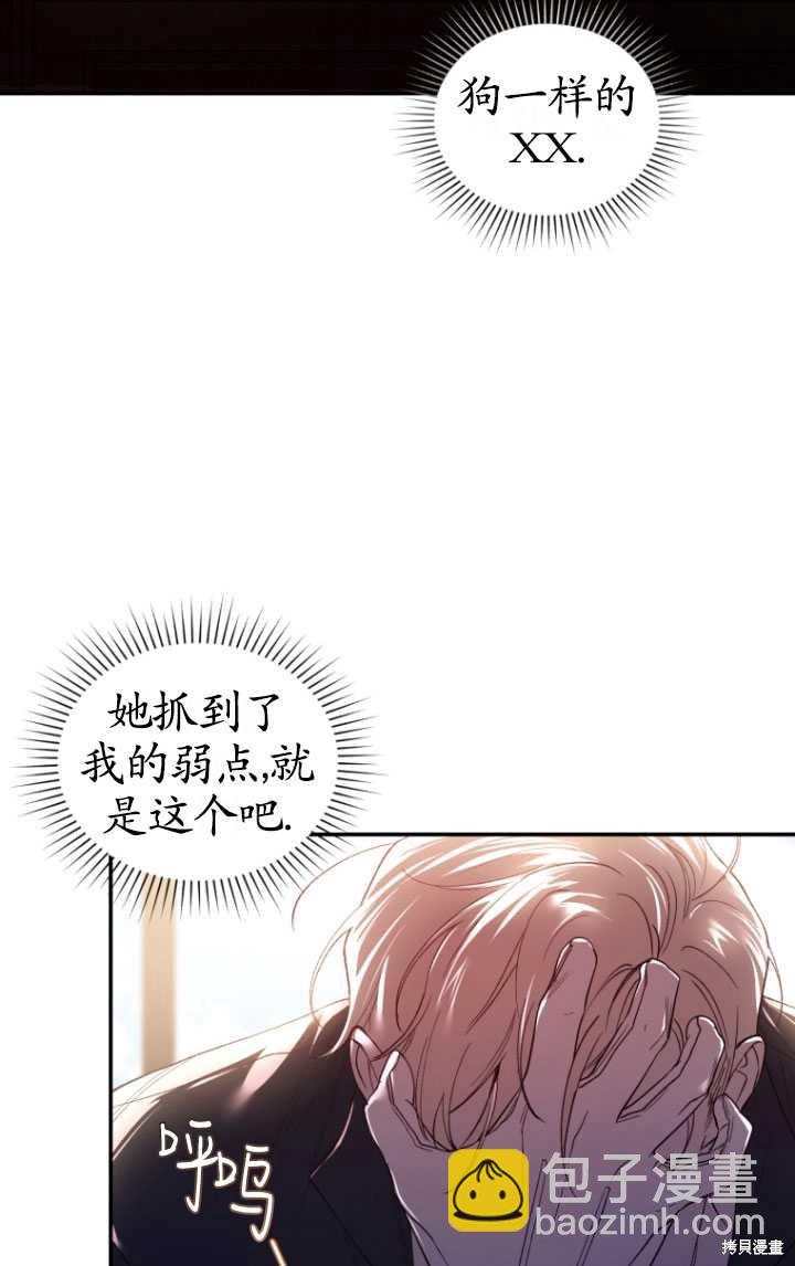 🍲重生小姐 第33话 第6页