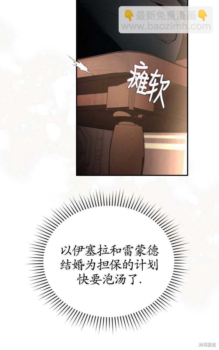🍲重生小姐 第33话 第9页