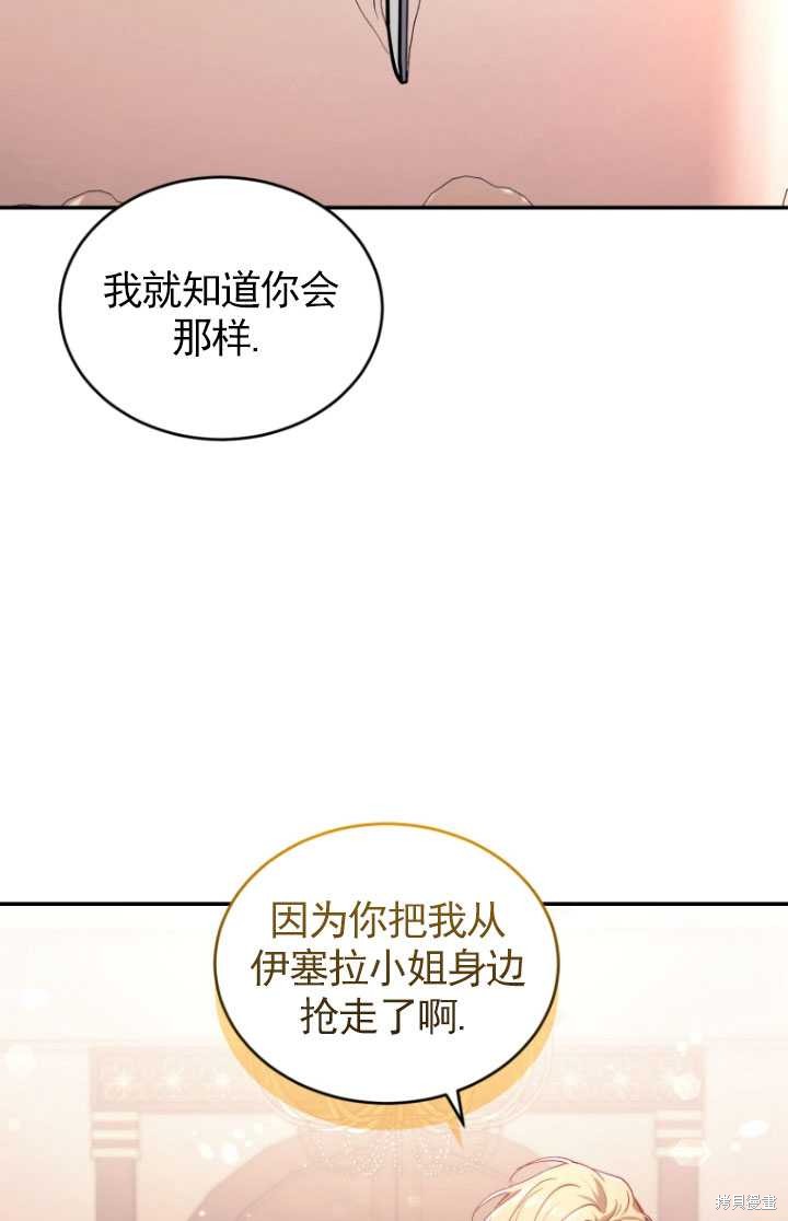 🍲重生小姐 第35话 第14页