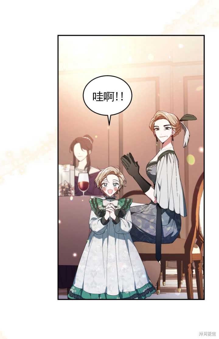 🍲重生小姐 第35话 第17页