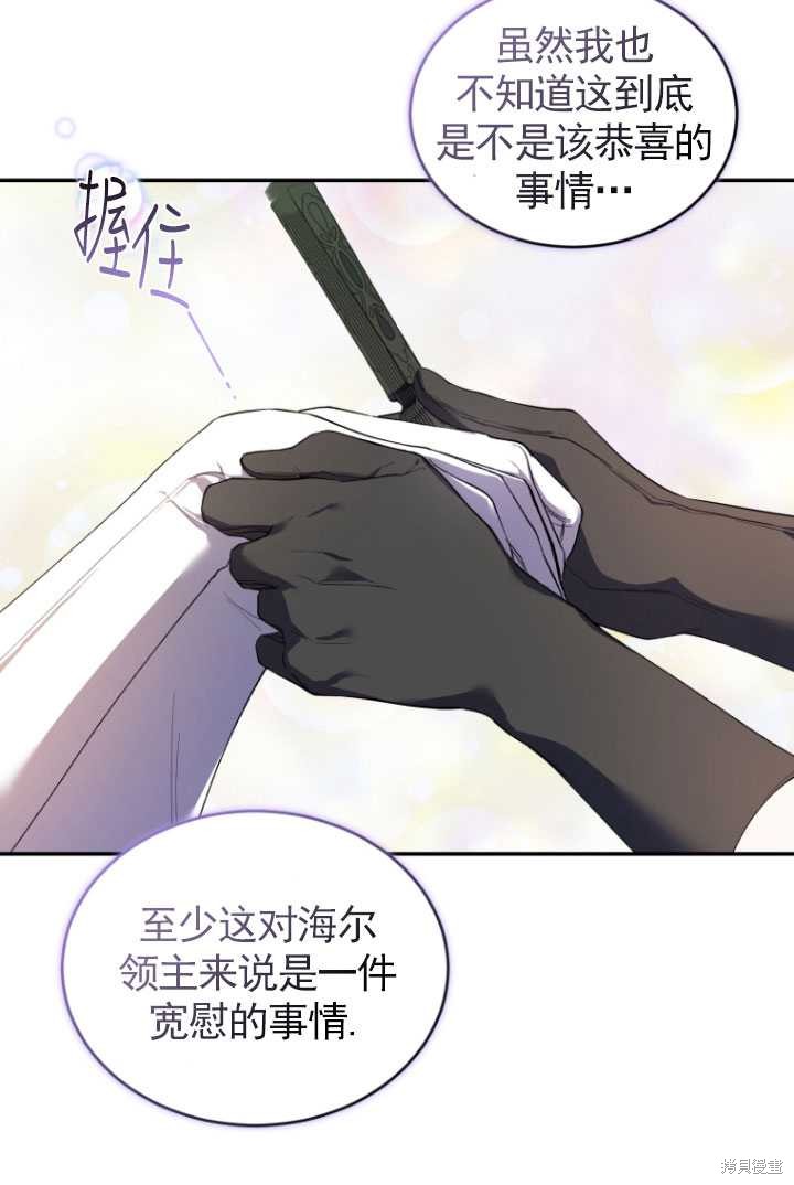 🍲重生小姐 第35话 第28页