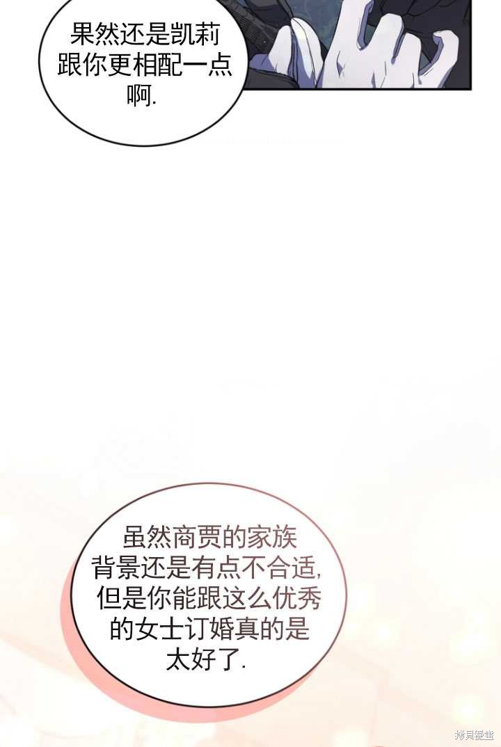 🍲重生小姐 第35话 第30页