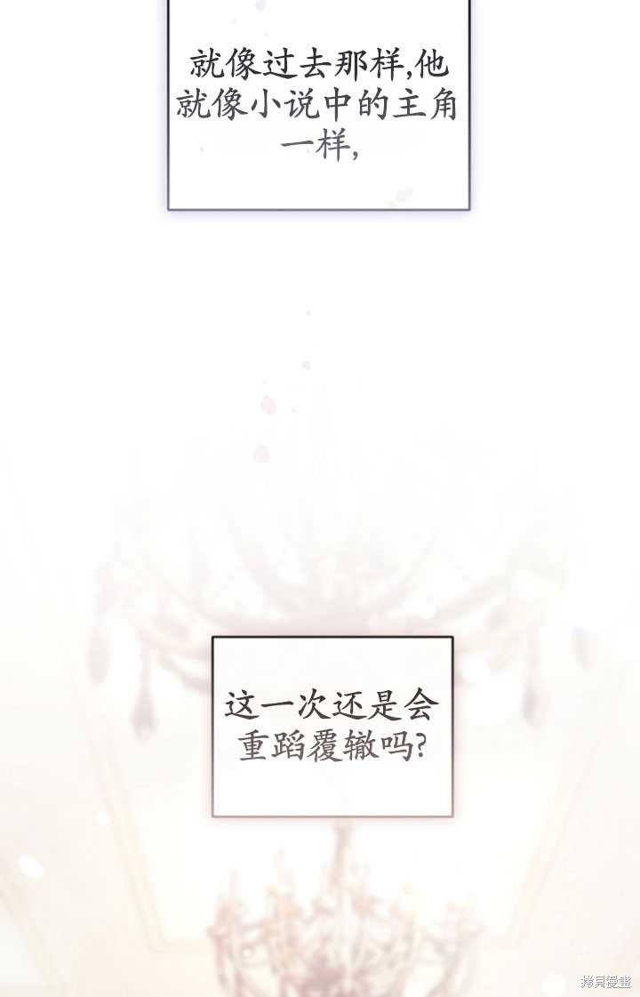 🍲重生小姐 第35话 第47页