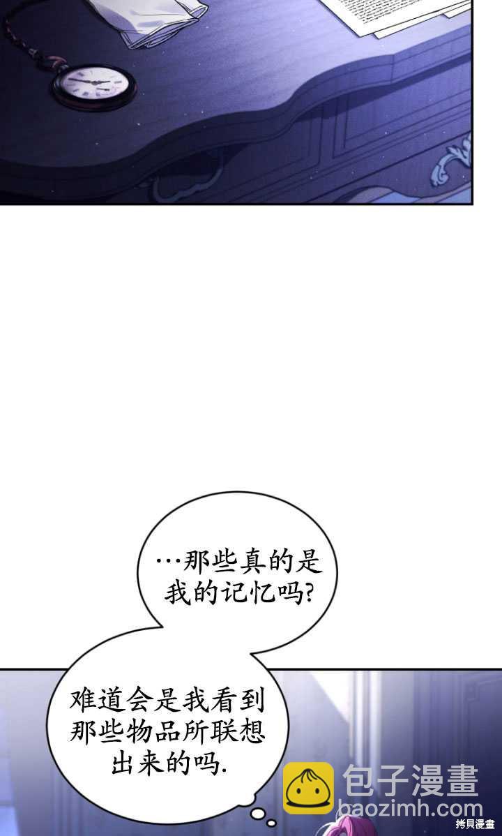 🍲重生小姐 第37话 第14页