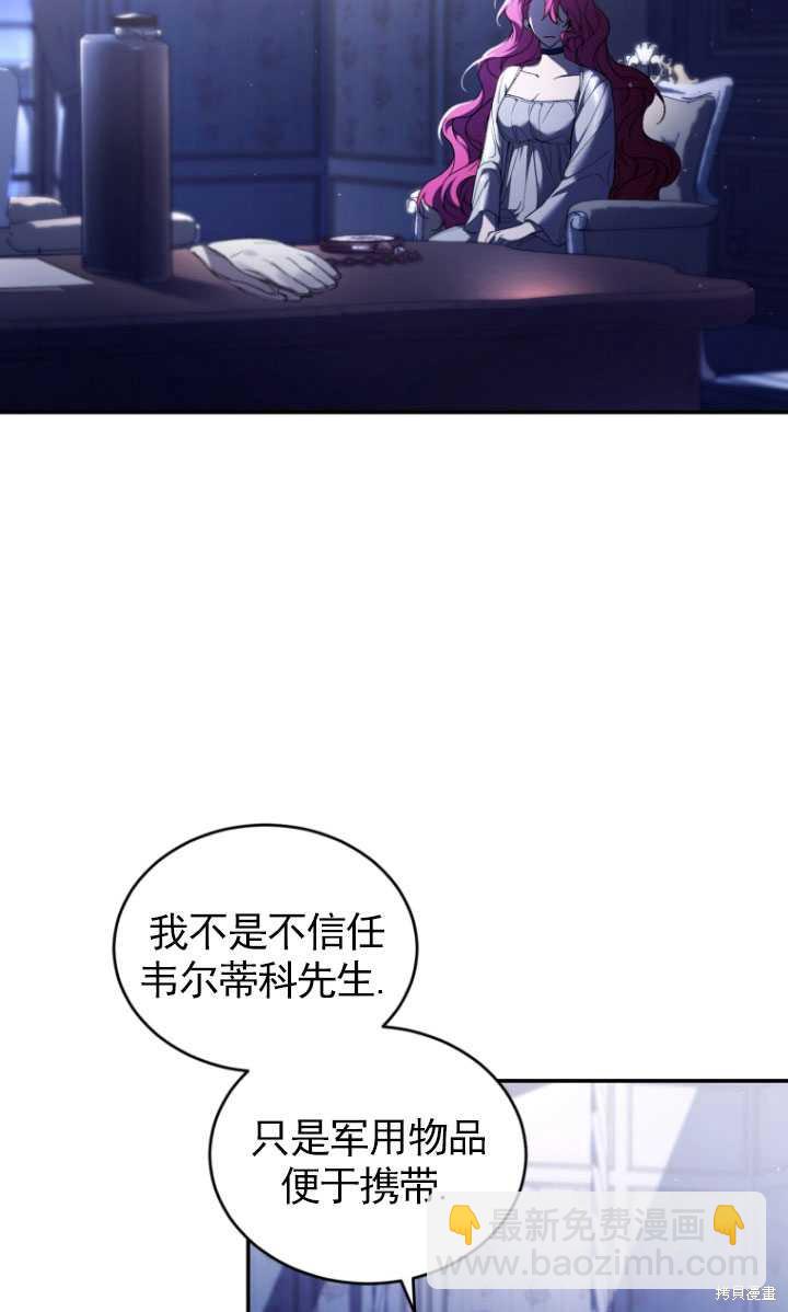 🍲重生小姐 第37话 第15页