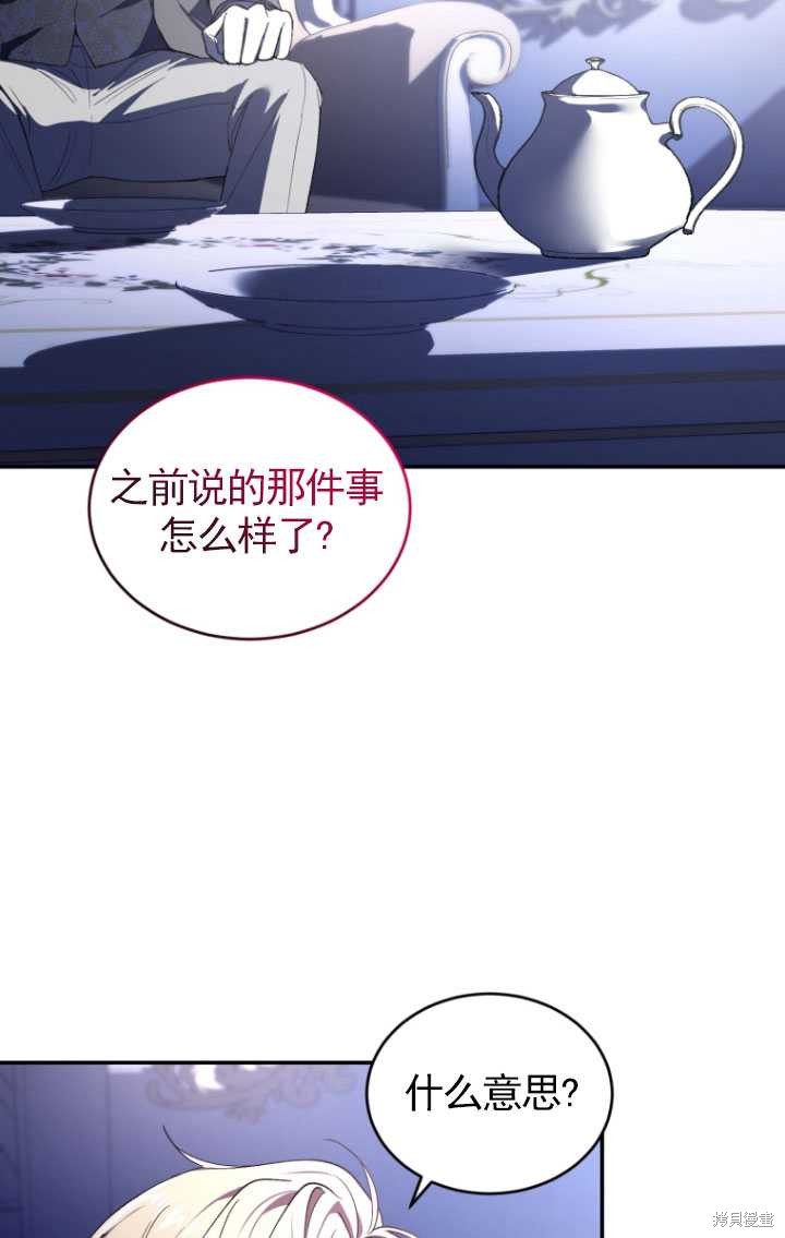 🍲重生小姐 第37话 第24页