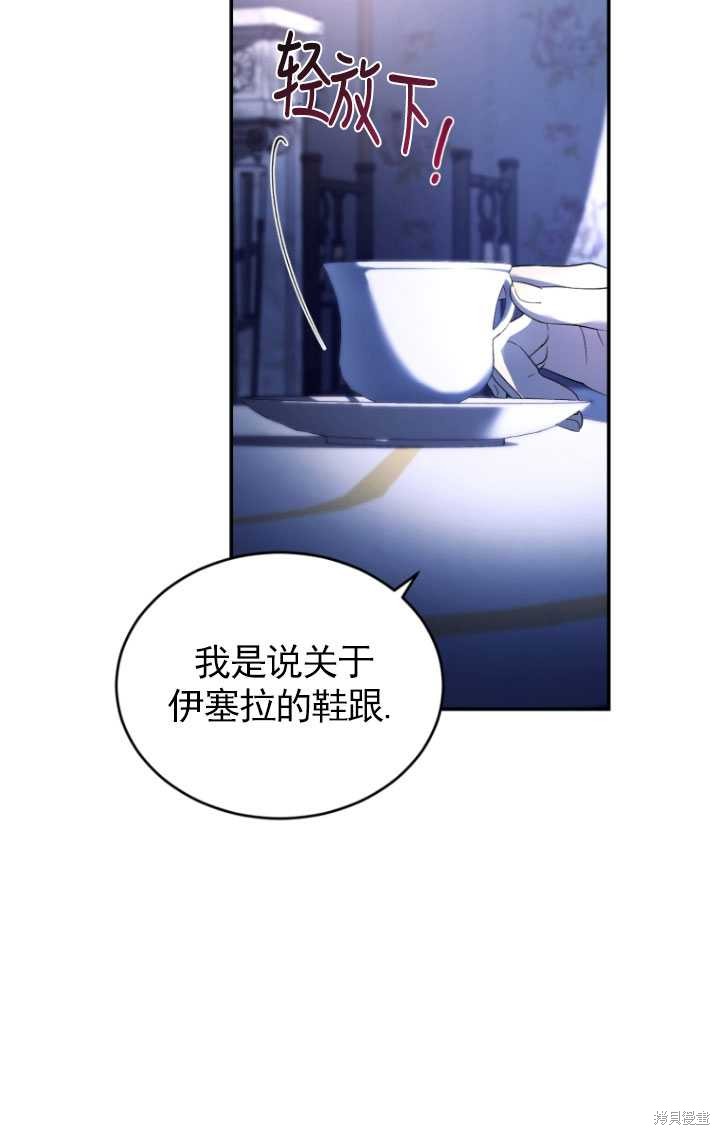 🍲重生小姐 第37话 第26页