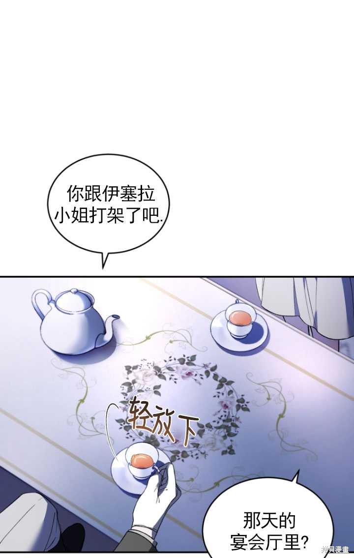 🍲重生小姐 第37话 第32页